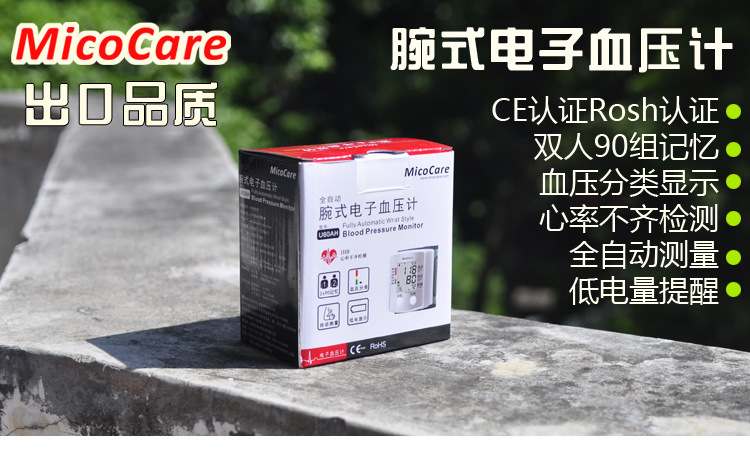 micocare-U60AH_03