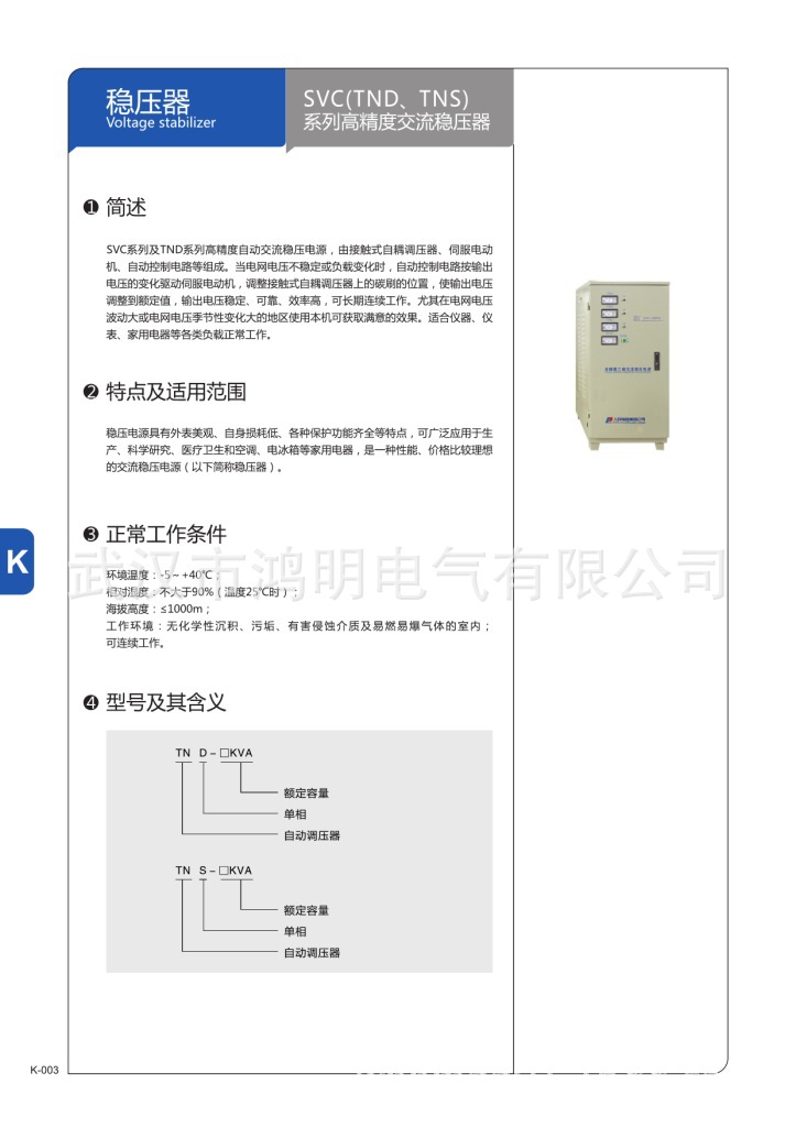 調壓器 穩壓器 開關電源 (Page 05)