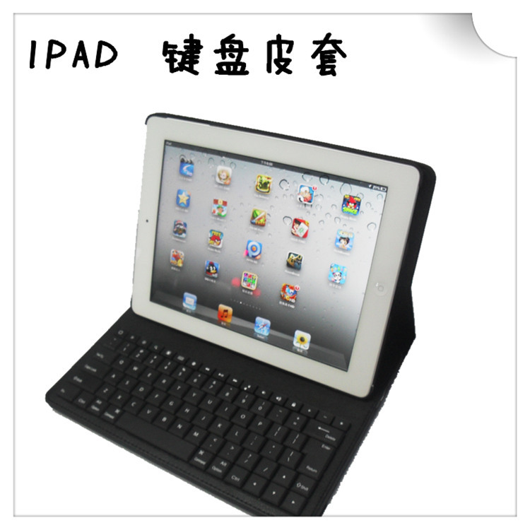 IPAD2、3無線藍牙鍵盤皮套、分體式鍵盤皮套