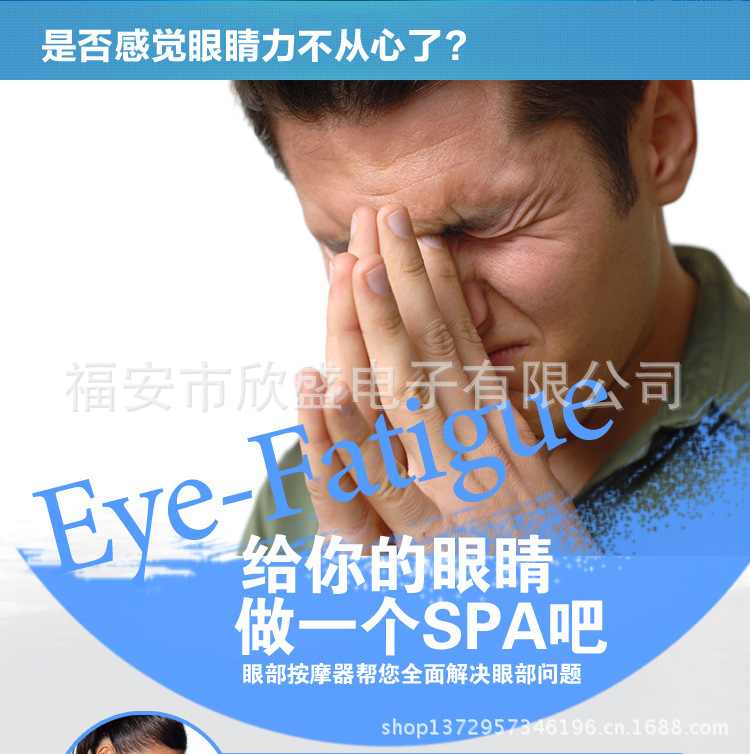 眼保機