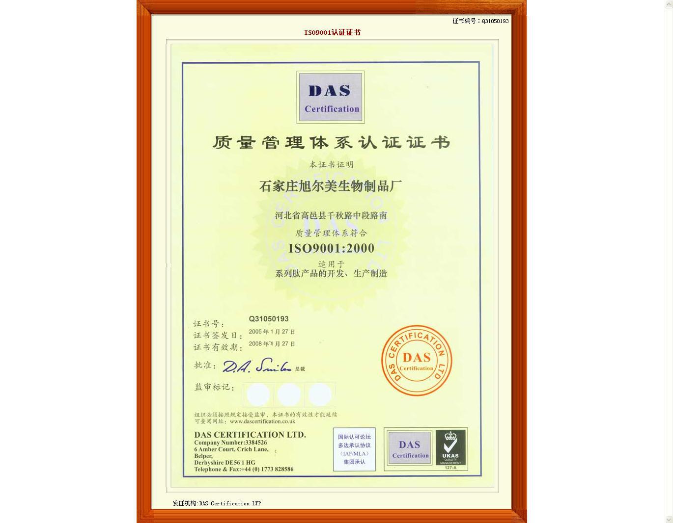 ISO9001认证证书