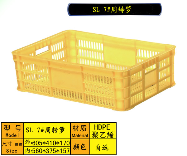 SL7#周转箩