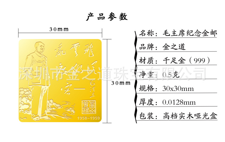 纯金邮票系列