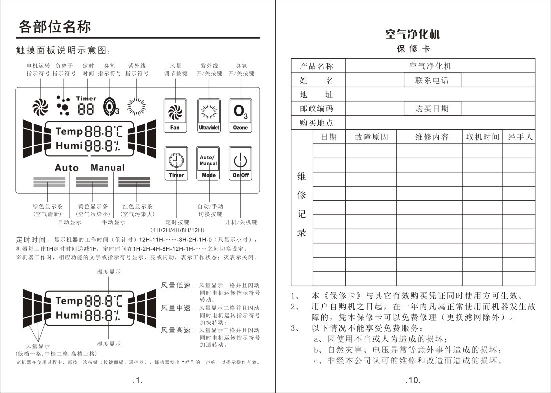 8138中性说明书4