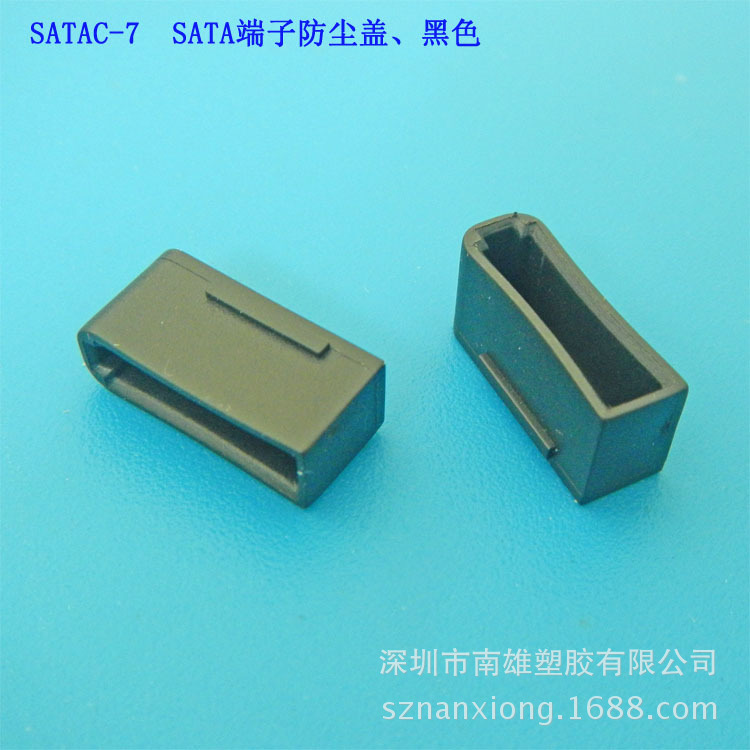 SATAC-7  防塵蓋. 黑色