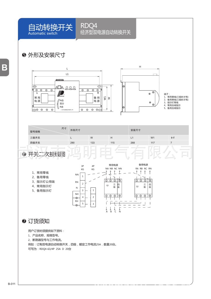 自動轉換開關 (Page 13)