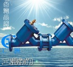 防污隔斷閥HS41X 工洲水力控制閥-臺灣品質(zhì)-廠價直銷