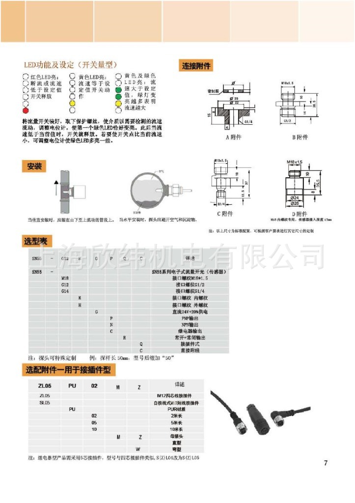 SN55電子式流量開關0001