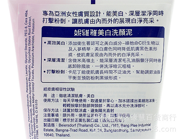 妮維雅 美白-深層清潔 洗顏泥反面大