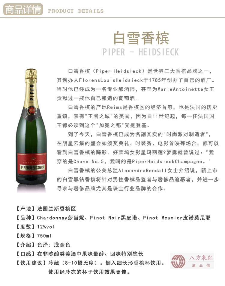 法国 原装进口 白雪干型香槟piper heidsieck