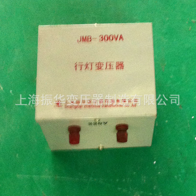 行灯变压器 JMB-300VA