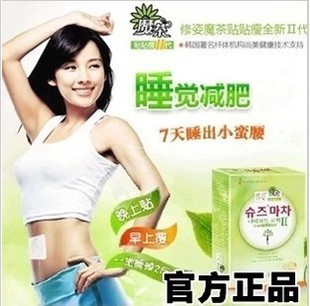 瘦身貼3