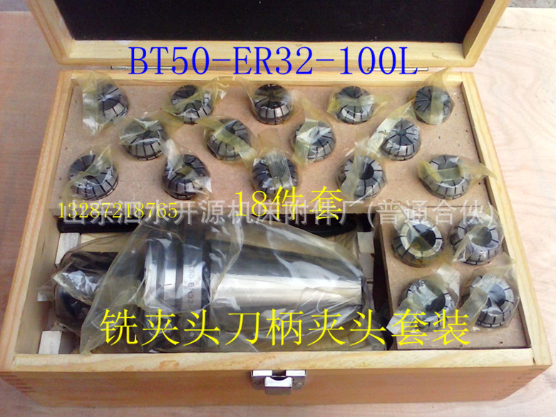 BT50-ER32-100L 銑夾頭套裝