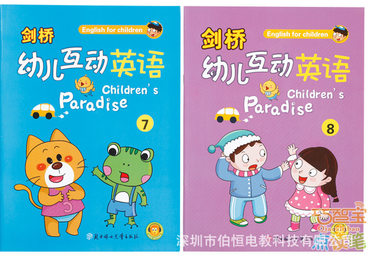 巧智宝剑桥幼儿互动英语8本