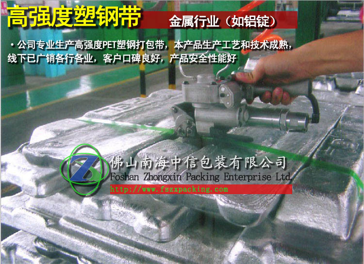 金属铝锭打包1