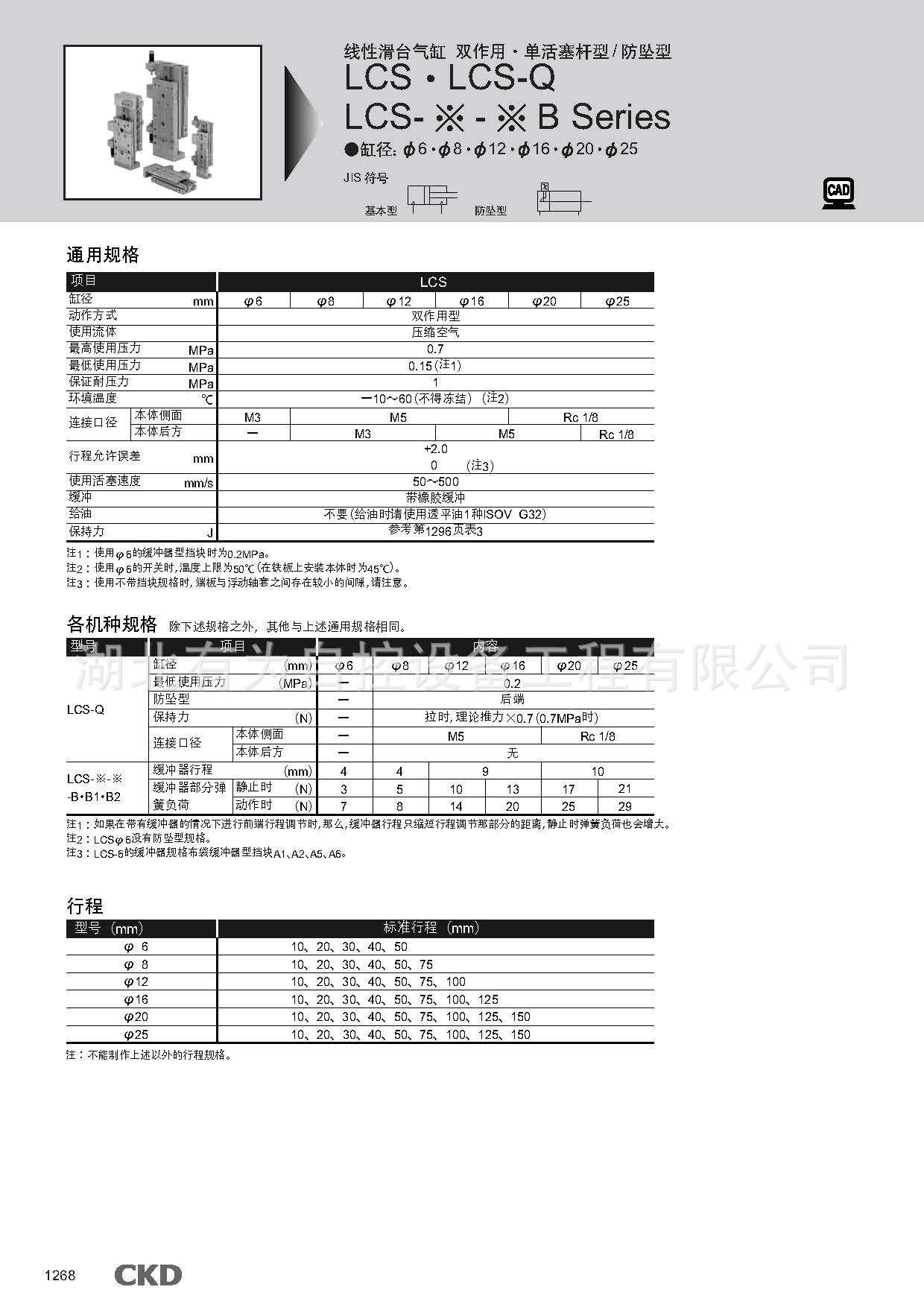 lcs11线性滑台_页面_1