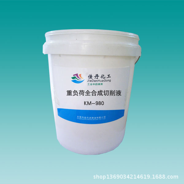 重负荷全合成切削液KM-980