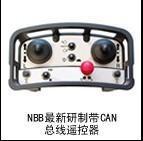 NBB工业摇杆遥控器