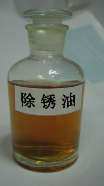 除锈油