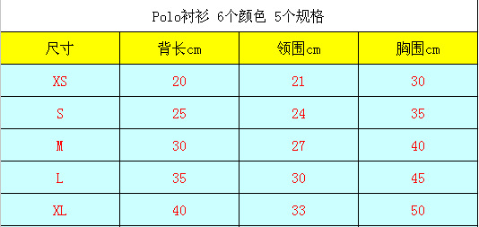 polo襯衫6個顏色 5個規格