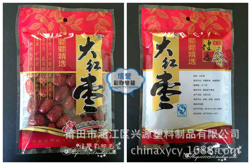 紅棗250G-實物兩麵