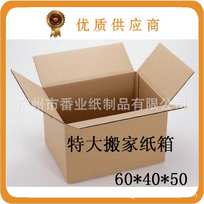 特大搬家纸箱