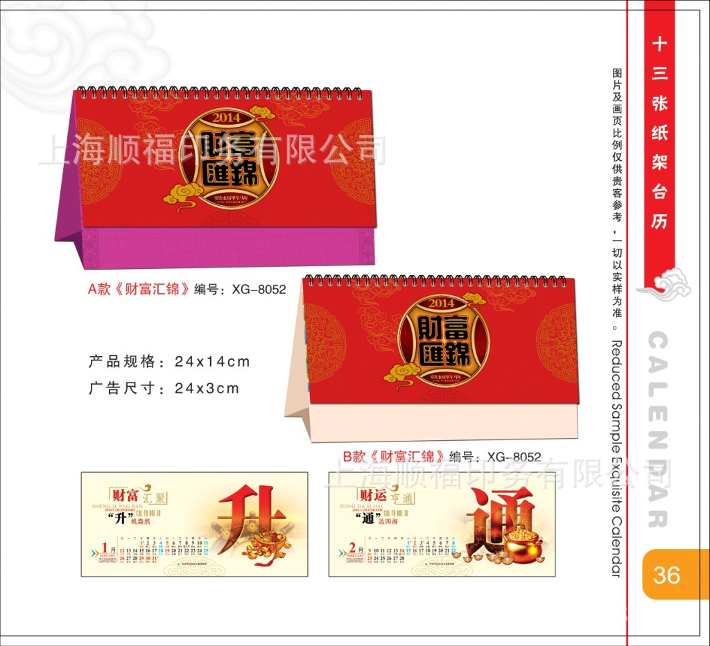 2014臺掛歷