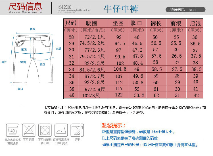 E網牛仔中褲尺碼表