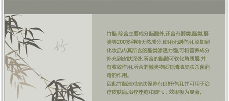 竹醋說明文字