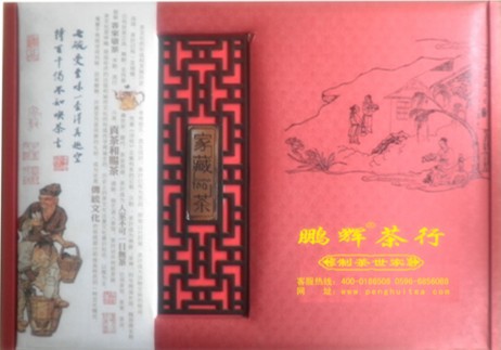 私藏茶礼盒正面