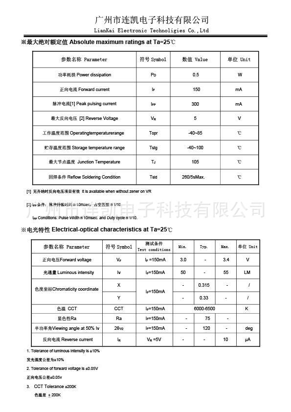 5730正白规格书-2