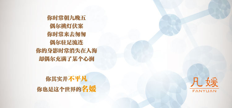 凡媛文案1