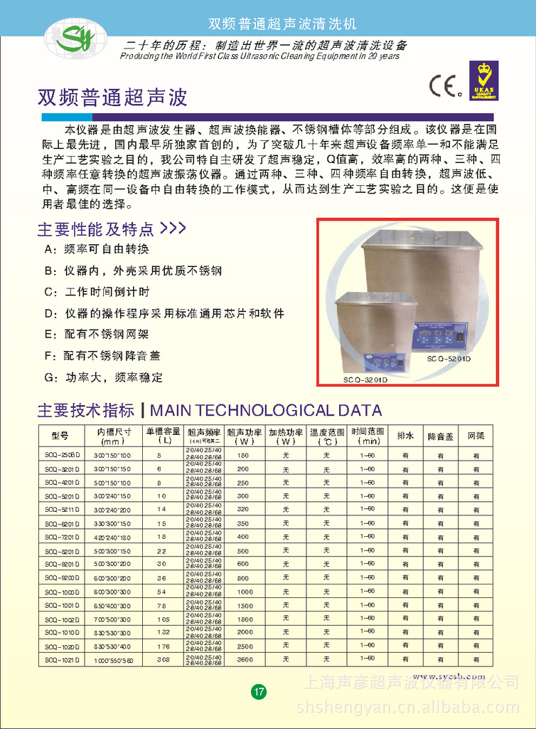 双频普通型超声波清洗机