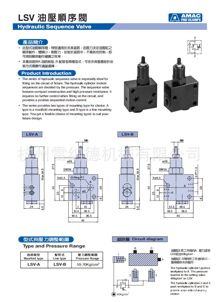 台湾联镒amac----油压顺序阀 lsv-a/b