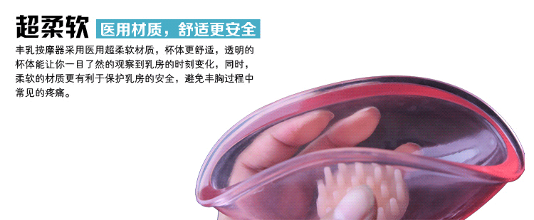 真空吸附乳房按摩器 1
