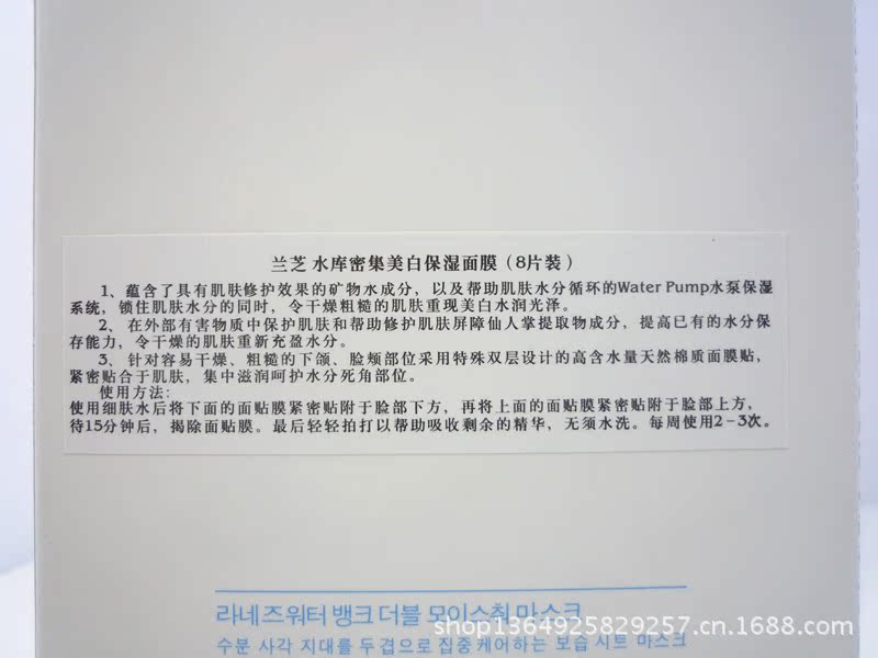 蘭芝 水庫密集美白面膜 8片裝2