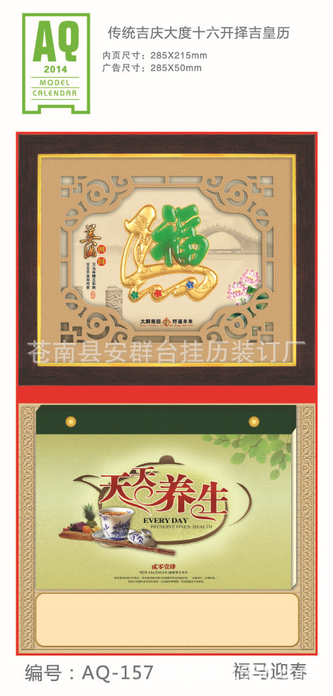 AQ-157 285x215 福馬印春17