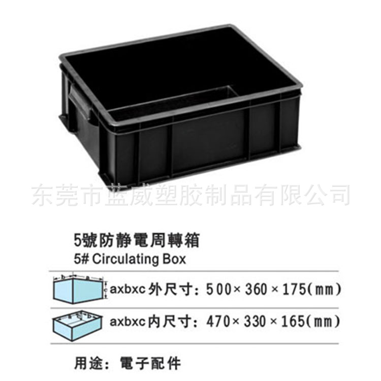 5号周转箱(防静电)