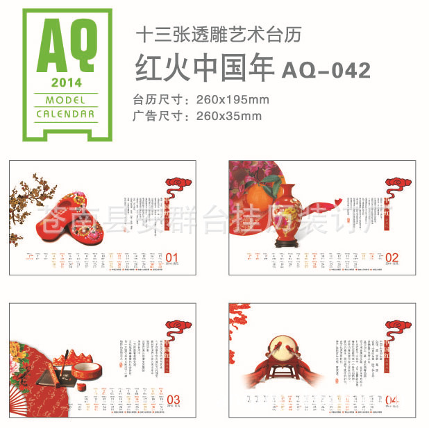AQ042 紅火中國年260x195 (3)