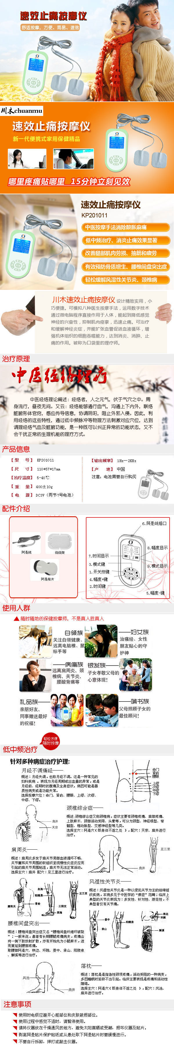 川木速效止痛機描述圖