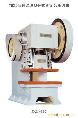 厂家直销 JH21-500系列普通型开式固定台压力机 支持混批