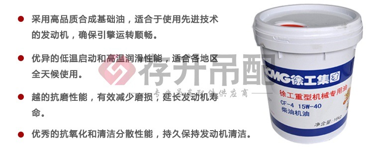 徐工柴油机油专题_09