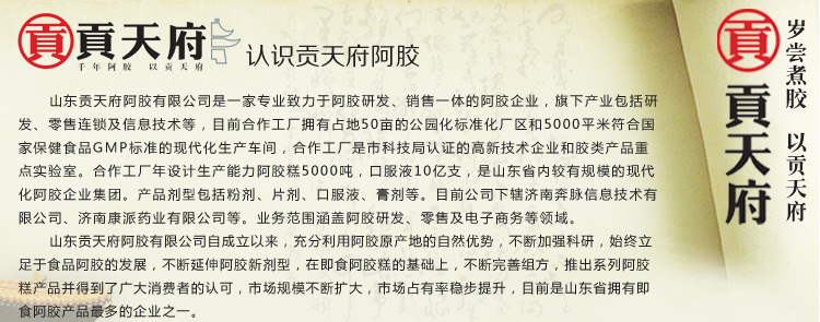 供应贡天府阿胶糕,固元糕做法,即食阿胶糕秘制系列450克红枣口味