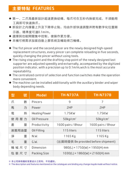 737N特点