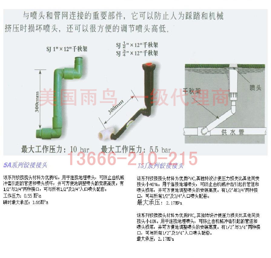 美国雨鸟千秋架(绞接) 02_副本