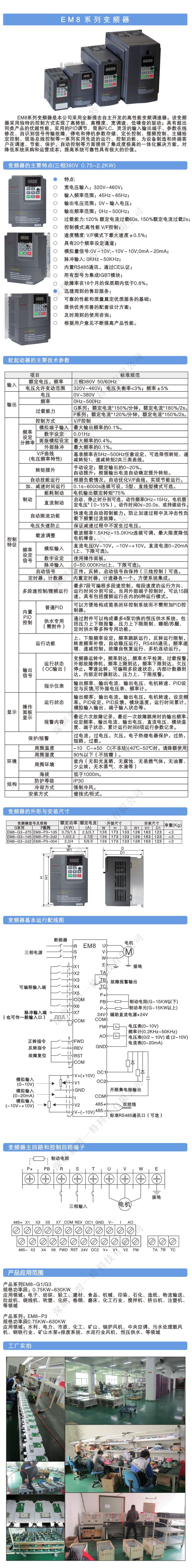 EM8D75~2D2(3相)