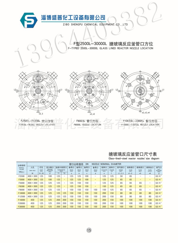 F型2500L-30000L搪玻璃反应釜1