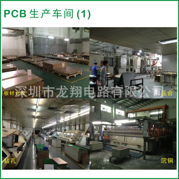 PCB 生產車間（1）