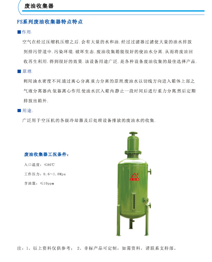 产品中心 其他空气污染治理装置 复晟 废油收集器 废油处理设备