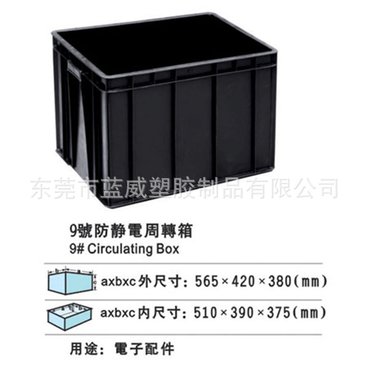 9号周转箱(防静电)
